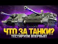 СУ-122B, Объект 261 Вариант 4, Type 71 - ТЕСТИМ НОВИНКИ, КОТОРЫЕ ЕЩЕ НЕ ВЫШЛИ! image