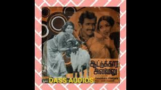 தாகம் தீர்ந்ததடி. (படம் - ஆட்டுக்கார அலமேலு)