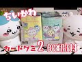 【大人気ちいかわ】ガードグミ2発売【BOX開封していく】 #ちいかわ #ハチワレ #ちいかわグッズ