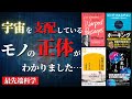 【前編】宇宙最大の謎である「重力」の正体を知れば「世界を変える力」が手に入る