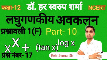 Differentiation Ex 1F Part 10/ लघुगणकीय अवकलन/Logarithmic Differentiation/In Hindi/Rohit Kumar Sir