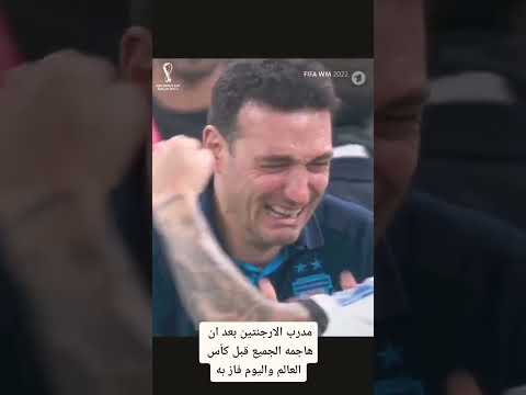 اخيرن الفرحة التي خبأتها يا سكالوني