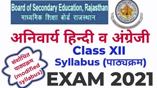 Syllabus of Hindi and English (compulsory)||class XII||board exam-2021||नया (संशोधित) पाठ्यक्रम