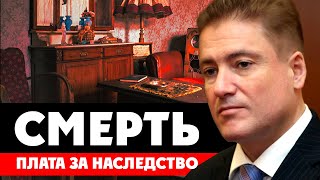 ⚡️ Кровавые Метры! Георгий Боос - Путь От Губернатора До Сомнительного Наследства В Престижном Доме