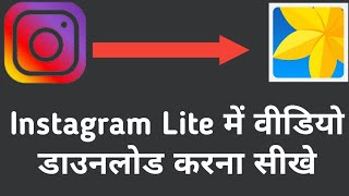 instagram lite me video download kaise kare | how to download Instagram Lite videos screenshot 5