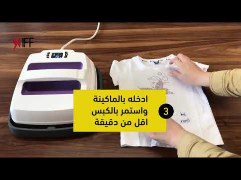  ماكينة الطباعة الحرارية على التيشرتات