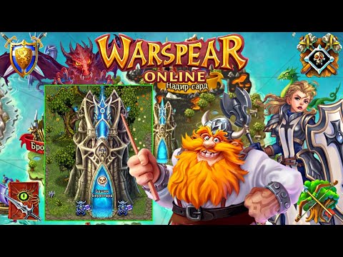 Видео: WARSPEAR ONLINE КАК ПРАВИЛЬНО НАЧАТЬ? ➤ ПЕРВОЕ ПЛАВАНИЕ, ЖИЗНЬ ПОСЛЕ НУБО ОСТРОВА!