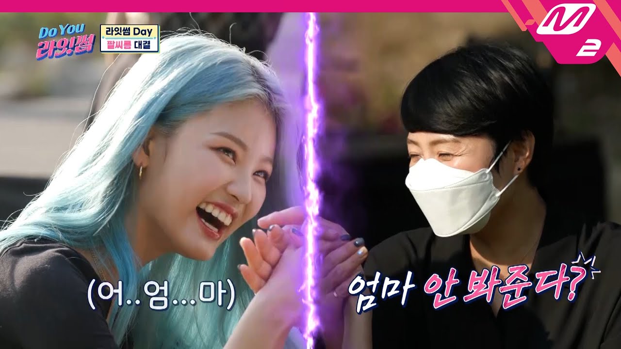 [Do You 라잇썸] 힘상아의 1:8 팔씨름대결! 힘은 유전? 번외편 엄마와의 팔씨름까지! | Ep.6 (ENG SUB) | Mnet 211103 방송