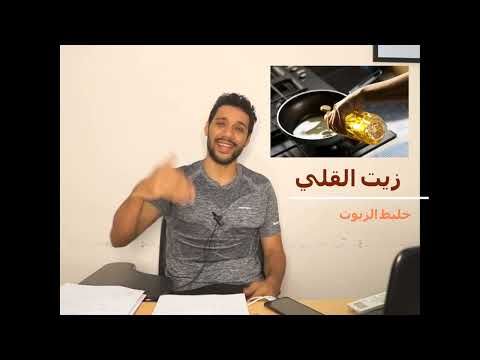 تعرف ان الزيت الحار بديل زيت الزيتون