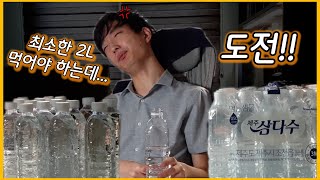 물 500ml 20병 마시기