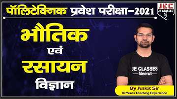 #08 UP Polytechnic Entrance Exam 2021 Preparation, Polytechnic exam 2021 JE CLASSES Meerut