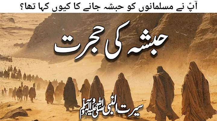 Seerat un Nabi in urdu | Episode 7   Habsha Ki Hijrat Ka waqia