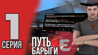 картинка: EVOLVE RP - ПУТЬ БАРЫГИ, ВЫГОДНАЯ ПОКУПКА, №1 СЕРИЯ