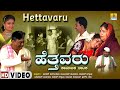 Hettavaru   official kannada movie  veereshbelagalpeta basavarajtirlapura  jhankar music