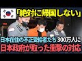 【海外の反応】「日本人のいう事は守らない！」在日韓国人の生活保護不正受給者300万人に対する日本の下した命令内容とは？