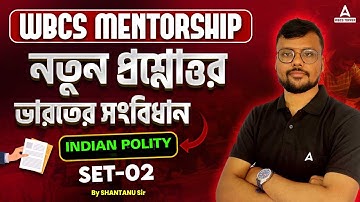 WBCS 2024 | WBCS Polity Class | Indian Polity Questions by Shantanu Sir | Set 2