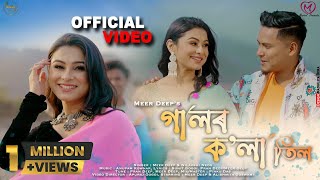 Galor Kola Til Music Video - Meer Deep Nilakshi Neog Sunit Gogoi Pran Deep