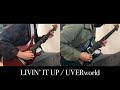 UVERworld【LIVIN&#39; IT UP】GuitarCover