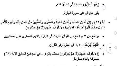 متشابهات الربع الرابع من سورة البقرة - د سهير محمد صبحي