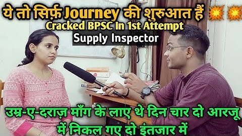 आपको लड़ना सीखना ही पड़ेगा | Supply Inspector Cracked BPSC In 1st Attempt | Strategy, Booklist
