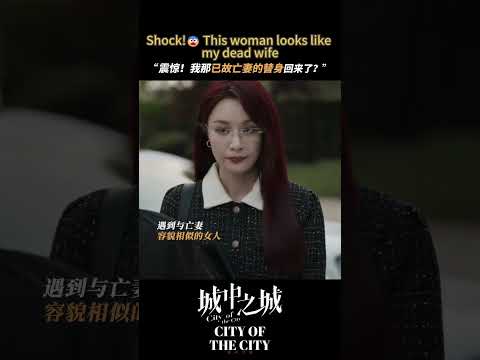 #城中之城 世界上真有那么像的两个人吗 #白宇帆 #于和伟 | City of the City | 城中之城 | iQIYI