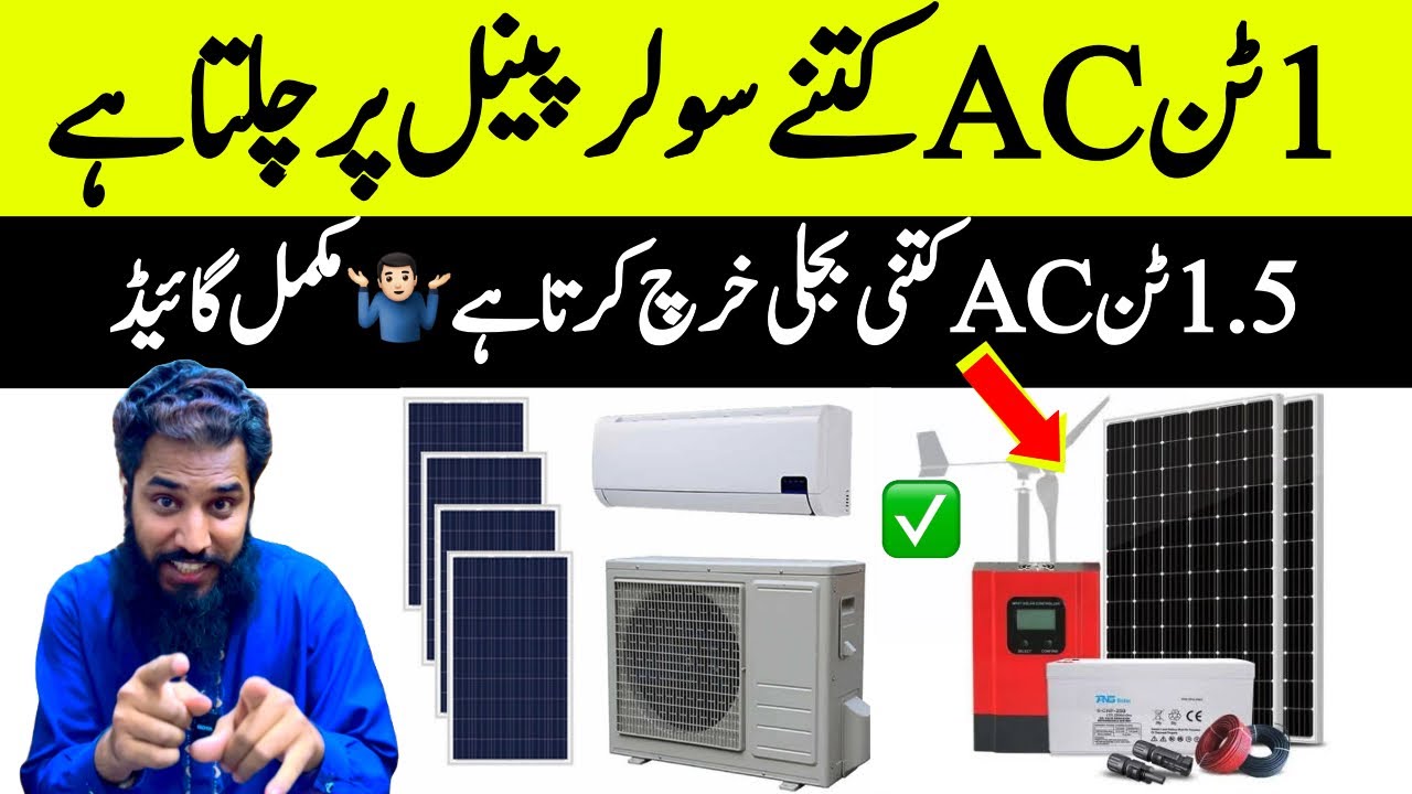ac chalane ke liye solar kitne solar panels lage gan | solar panel system 1ton ac ke liye | solar ac