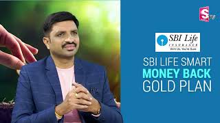 Smart Money Back Gold Sbi Life In Telugu Sbi Money Back Policy Sudhakar Lyagala Sumantv Money