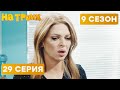 😆 СЮРПРИЗ ОТ АПТЕКАРЯ - На Троих 2020 - 9 СЕЗОН - 29 серия | ЮМОР ICTV