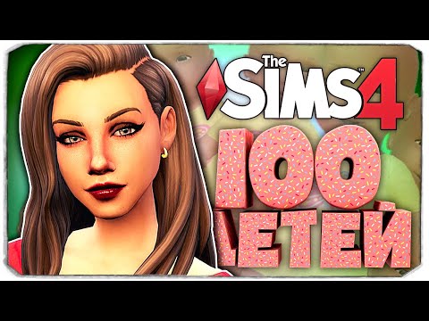 Видео: КАК СОБЛАЗНИТЬ ВАМПИРА? - The Sims 4 Челлендж - 100 детей ◆