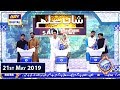 Watch Shan-e-Sehr |Segment| Shan e Ilm | 21st May 2019 Online In Hd