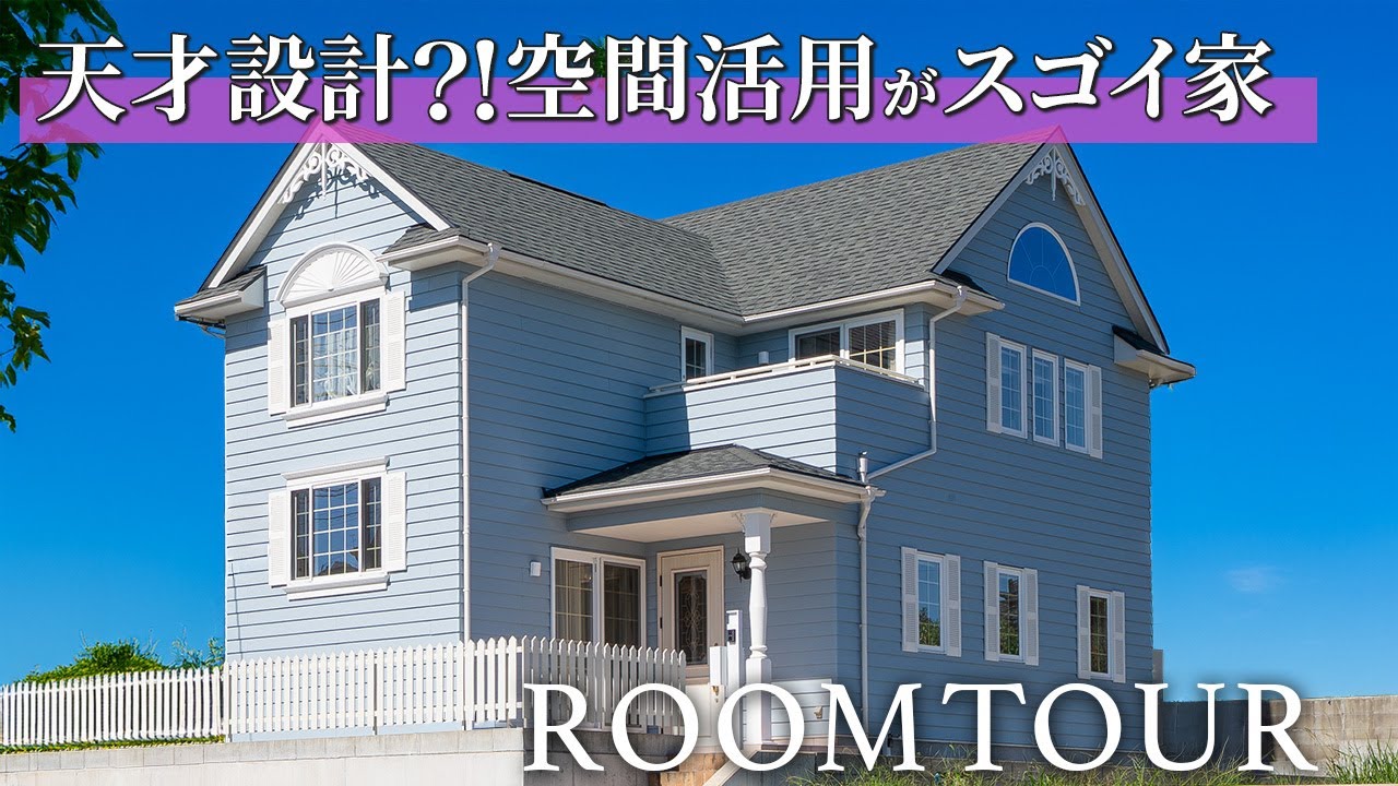 【販売中】天才設計！かわいい×動線×空間活用がスゴい家 福岡県宗像市自由ヶ丘