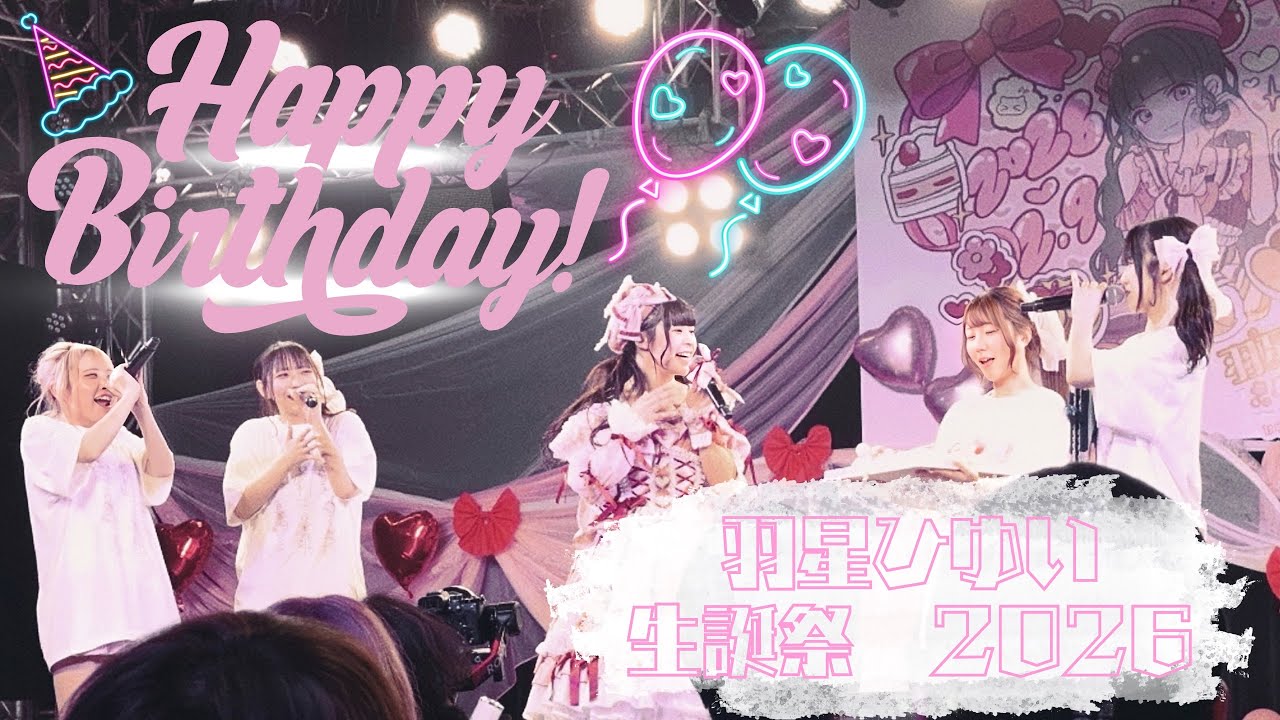 STARRY×NIGHT↗︎ (スタナイ) 【2026.2.9】『羽星ひゆい生誕祭〜ひゆい、アイドルになれました。〜』