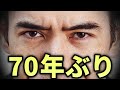 70年ぶり、スーパーバブルの終わり