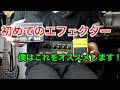 【はじめてのエフェクター】初めて買うエフェクターって何がいいの?僕のオススメはこれ!
