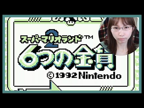 【スーパーマリオランド 6つの金貨/ GB】① 1992年のゲームです