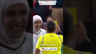 Nouhaila Benzina ?? نهيلة بن زينة صخرة دفاع المنتخب النسوي