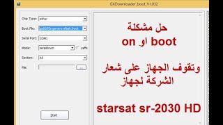 حل مشكلة on او boot وتوقف الجهاز على شعار الشركة لجهاز starsat sr-2030 HD