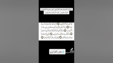 تلاوة تصويرية للشيخ #عمر القزابري من سورة الشعراء  من الآية 1 إلى الآية 68 #القرآن_الكريم #السعودية