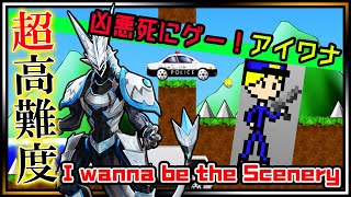 🚧高難度🚧【I Wanna be the Scenery | Day01】激ムズ2Dアクション！めげないでラスボスまで攻略する！アイワナビーザシーナリー攻略【#Vtuber 】