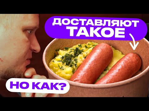 Вы бы заказали ПЮРЕ с сосисками?! Федина дача. Славный обзор!