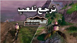 نرجع نلعب downhill domination افضل لعبة دراجات عرفها التاريخ 😎💙 screenshot 5