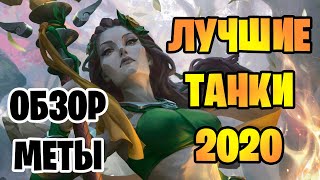 Паладинс Лучший Танк (Топ 5) Мета обзор 2020