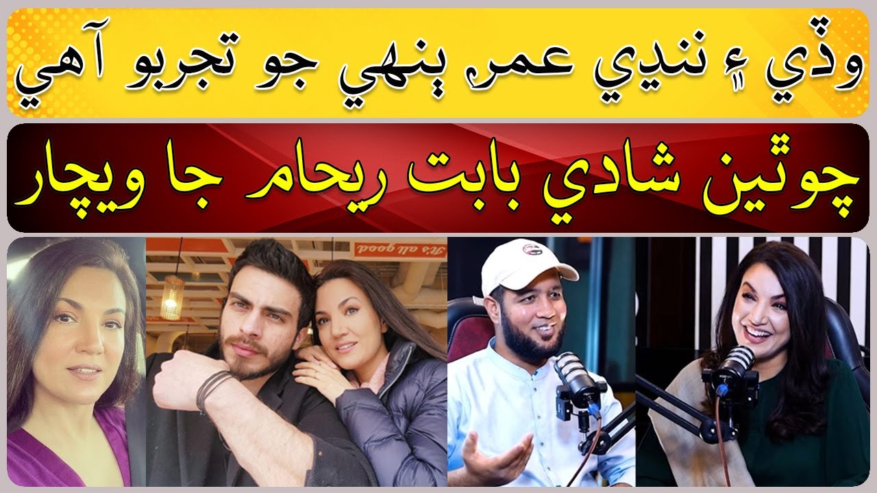 What does Reham Khan think about the fourth marriage?