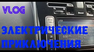 VLOG Приключения продолжаются