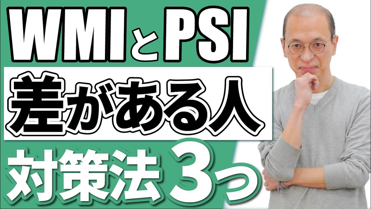 ウィスクの結果でWMI（ワーキングメモリ指標）とPSI（処理速度指標）に差がある場合の改善方法【WISC知能検査】