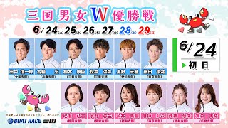 「公式」ボートレース三国の配信のサムネイル画像