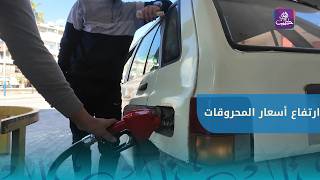 What did the people of Aleppo say about the rise in fuel prices? screenshot 5