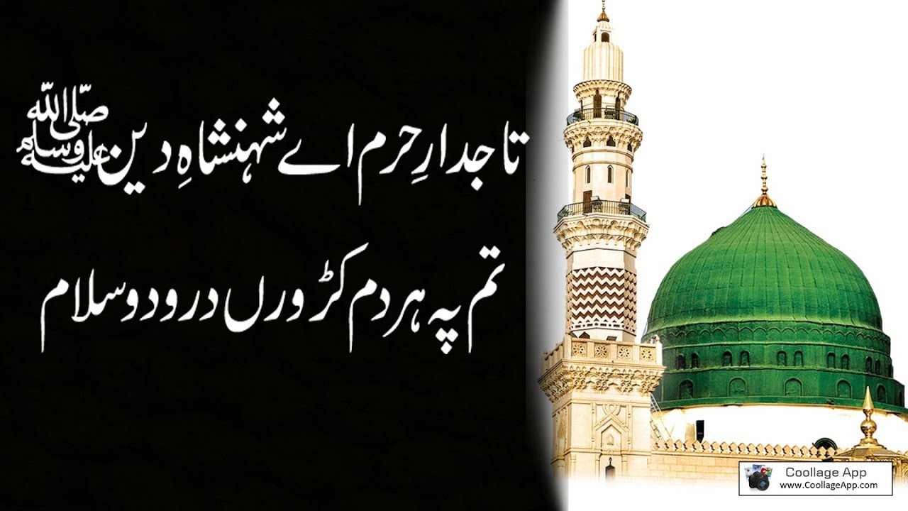 Tajdar e Haram Ae Shahenshah e Deen  SALAM  Best New Naats 2020 LYRICS Ramzan Shareef 2018