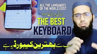 Top world Best Keyboard App || swiftkey keyboard || URDU KEYBOARD || swiftkey review screenshot 1