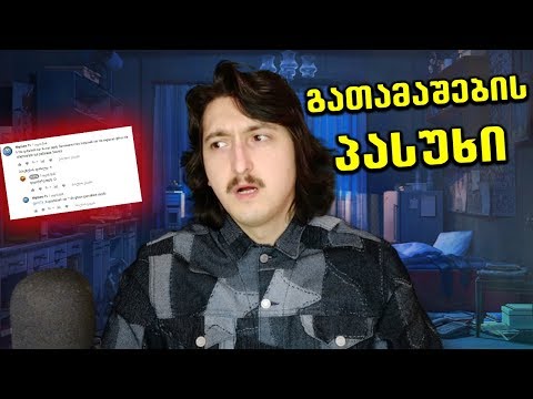 ვკითხულობთ კომენტარებს + გათამაშების პასუხი